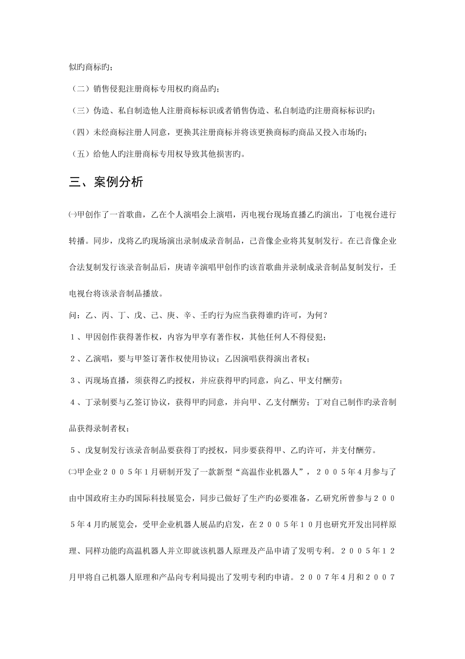 2025年知识产权公需科目继续教育试卷答案_第3页