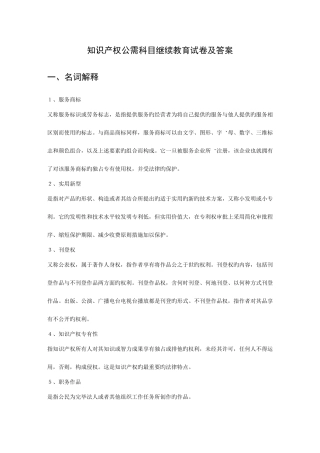 2025年知识产权公需科目继续教育试卷答案