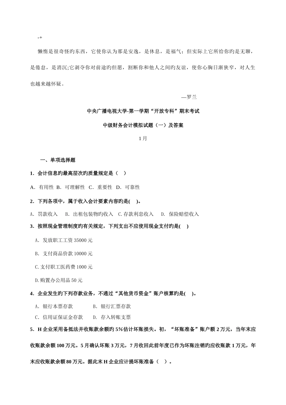 2025年电大中级财务会计模拟题及答案_第1页