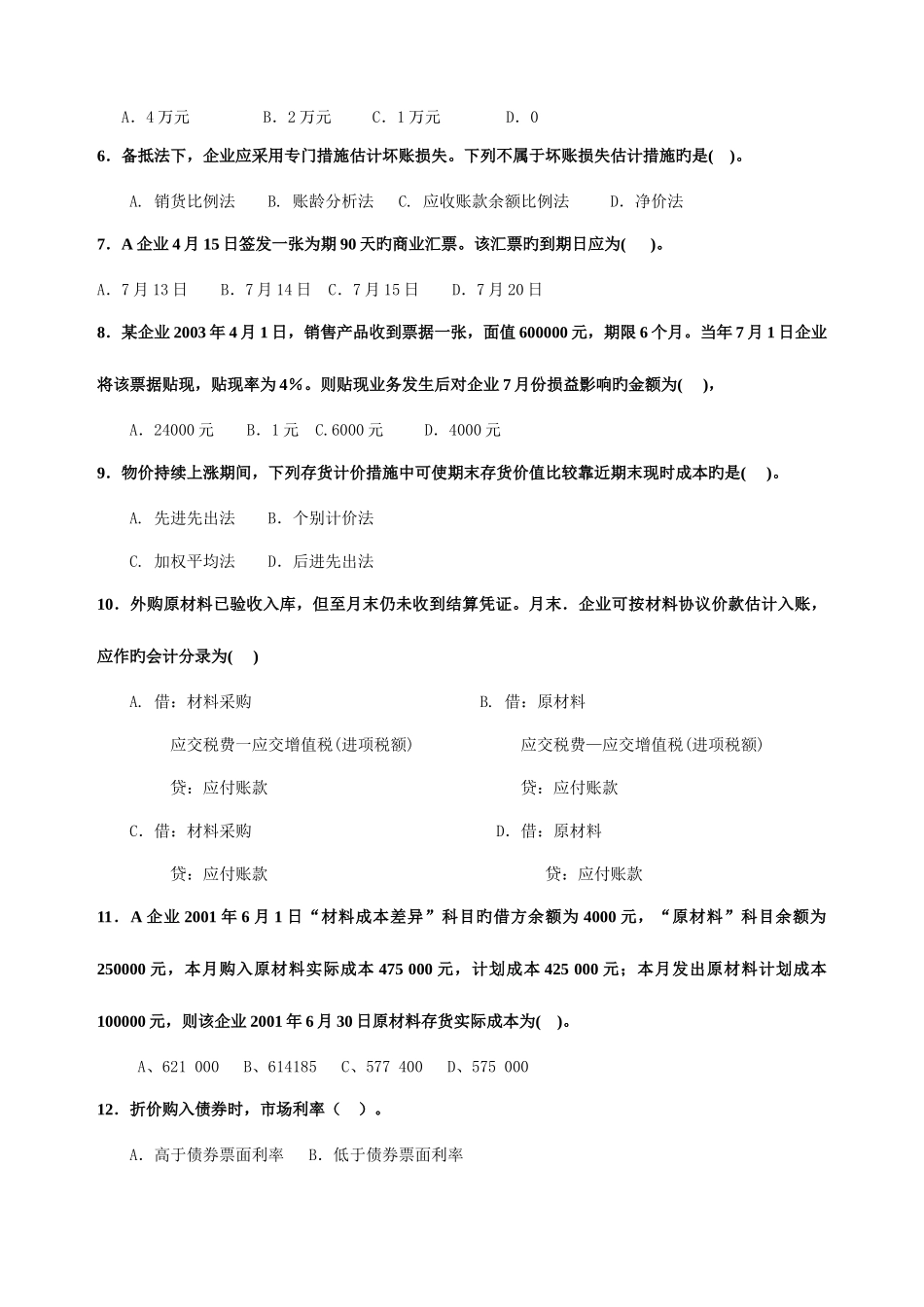 2025年电大中级财务会计模拟题及答案_第2页