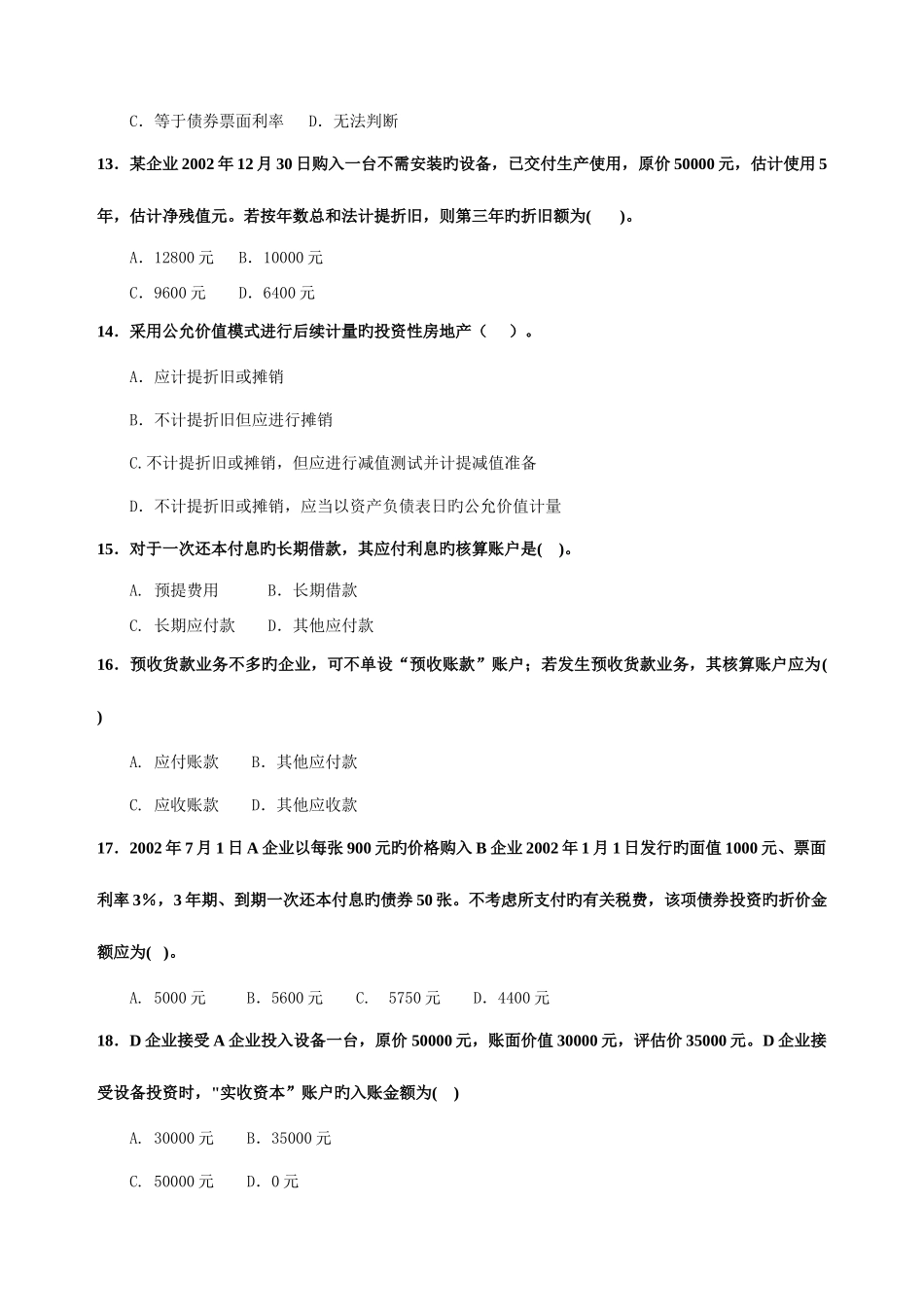 2025年电大中级财务会计模拟题及答案_第3页