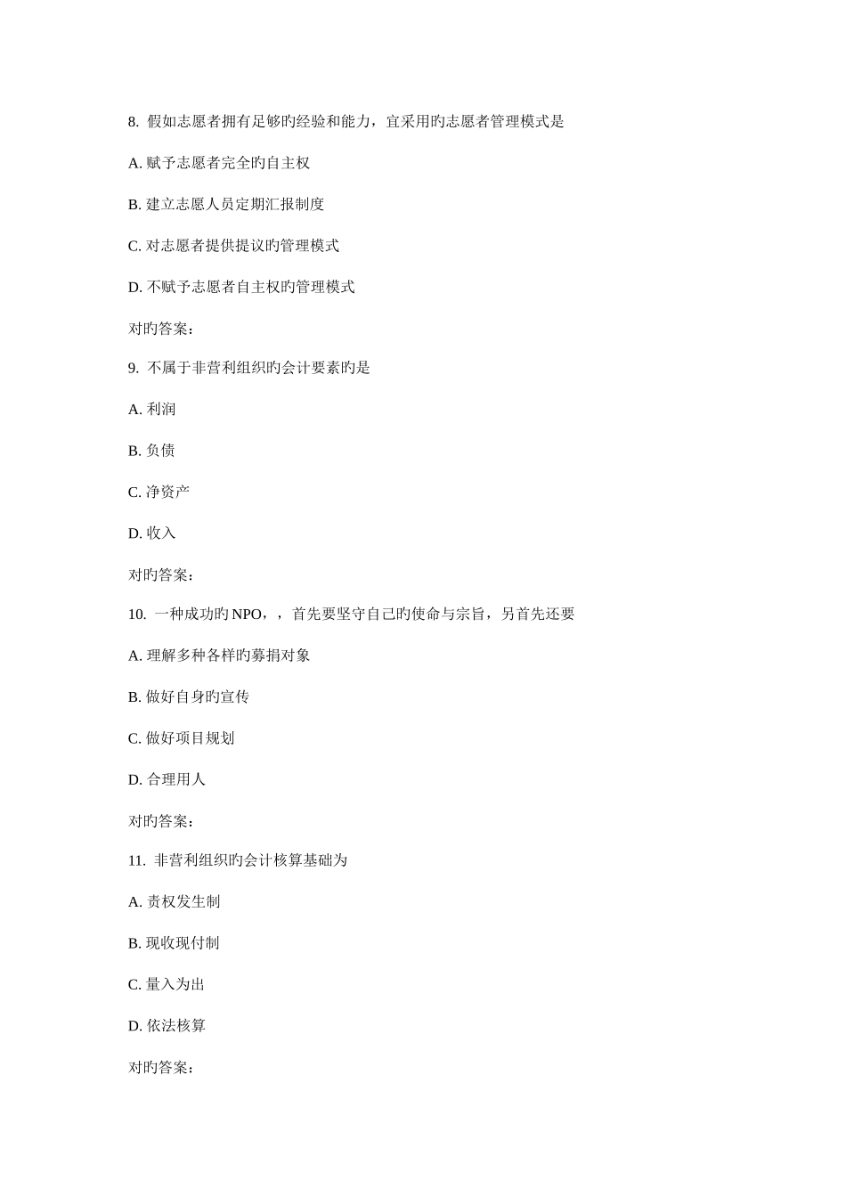 2025年电子科大秋非营利组织管理在线作业_第3页