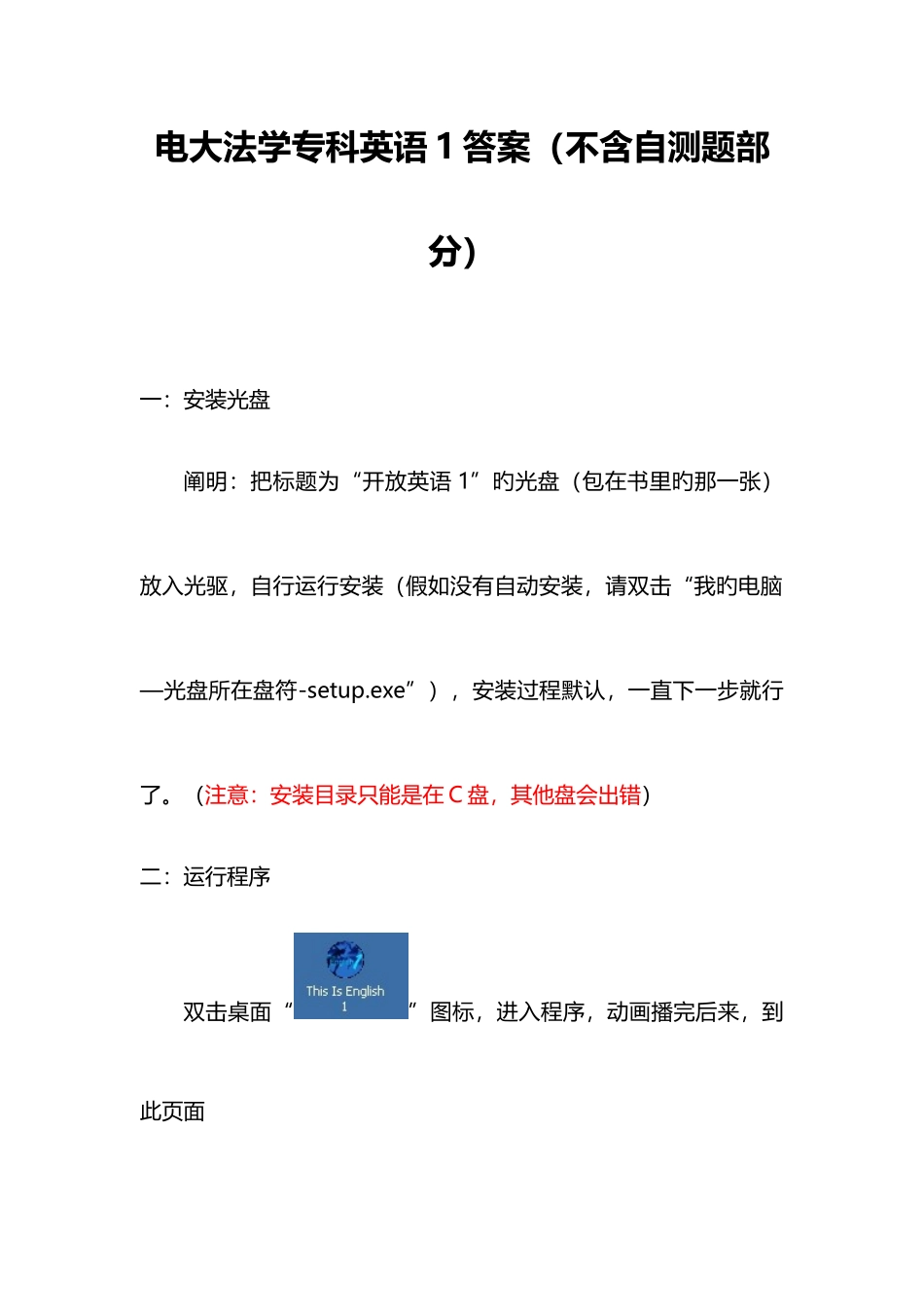 2025年电大法学专科英语答案不含自测部分_第1页