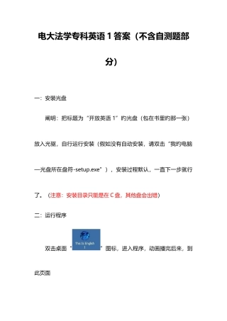 2025年电大法学专科英语答案不含自测部分