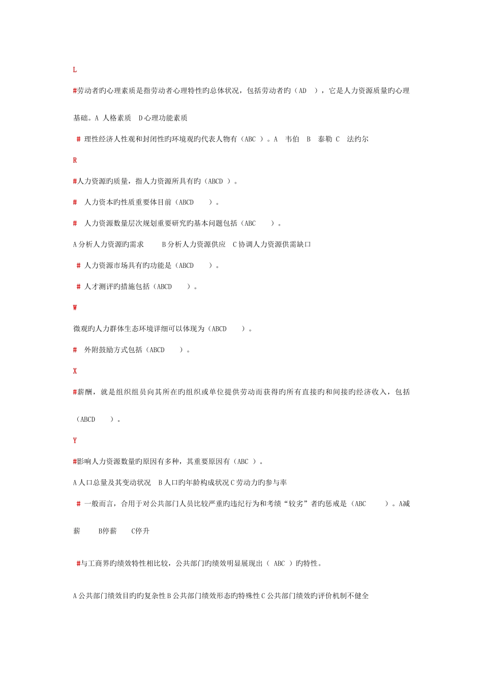 2025年电大公共部门人力资源管理考试题_第3页