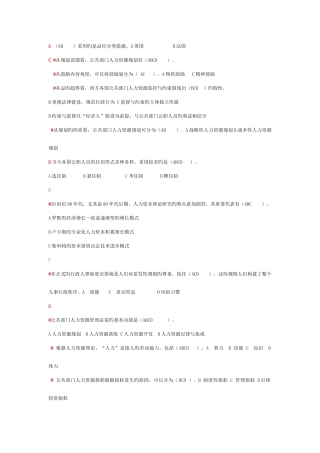 2025年电大公共部门人力资源管理考试题