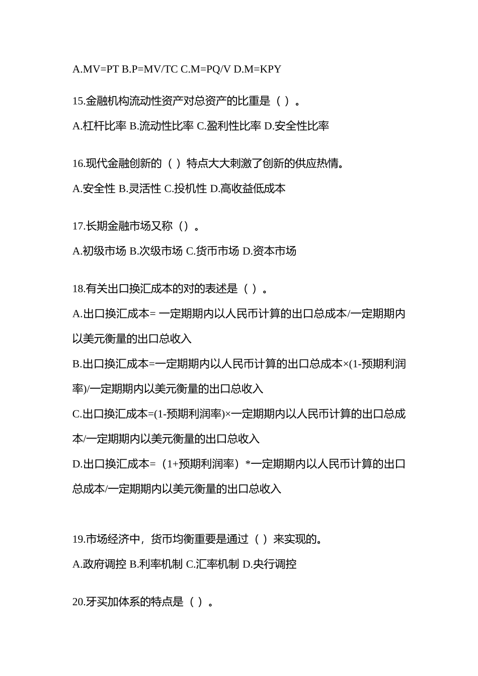 2025年福建电大金融学原货币银行学网上任务试题及答案_第3页
