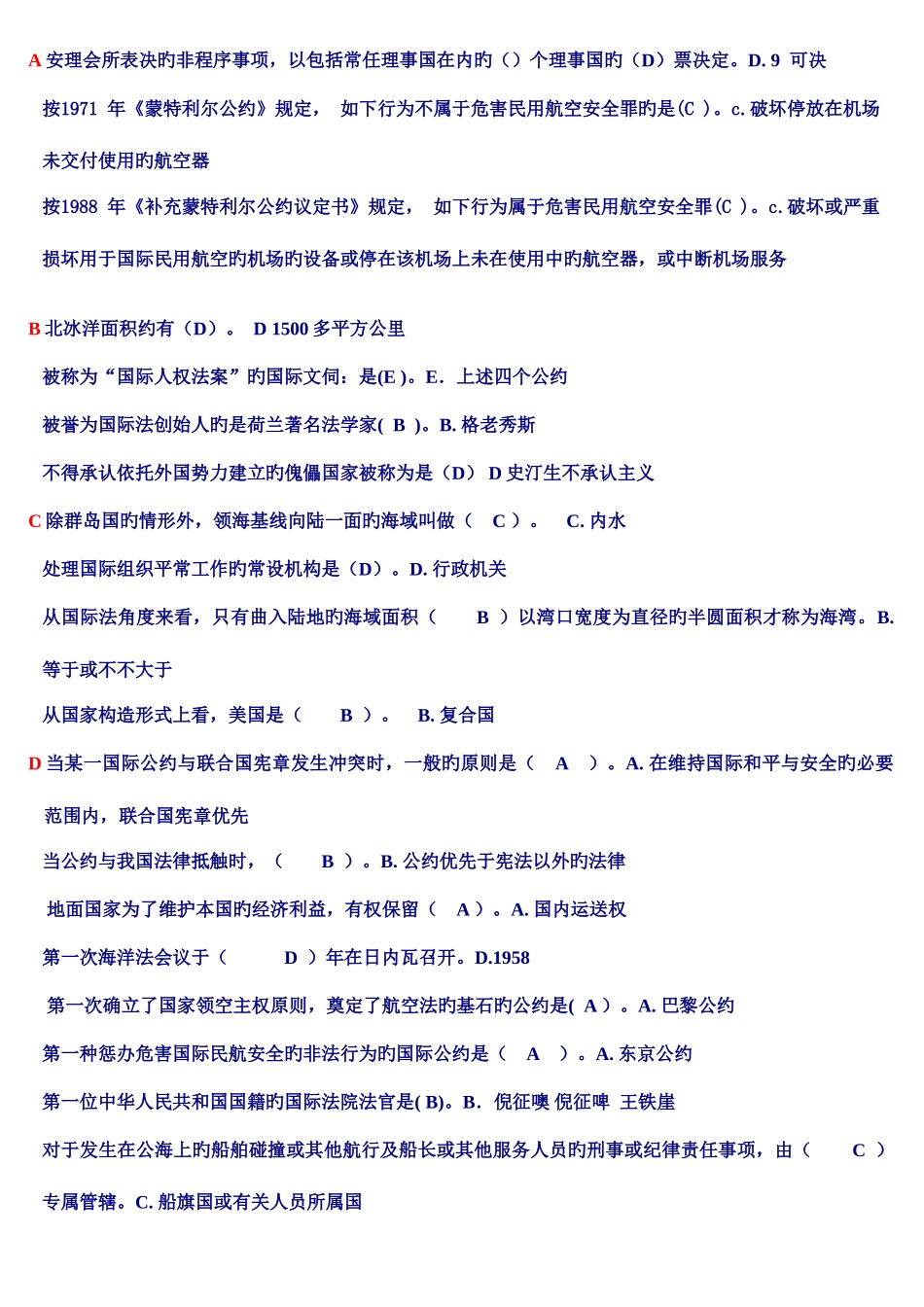 2025年电大国际公法网考题超级全字母排列_第2页