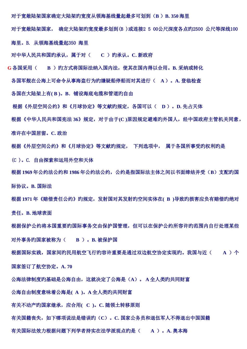 2025年电大国际公法网考题超级全字母排列_第3页
