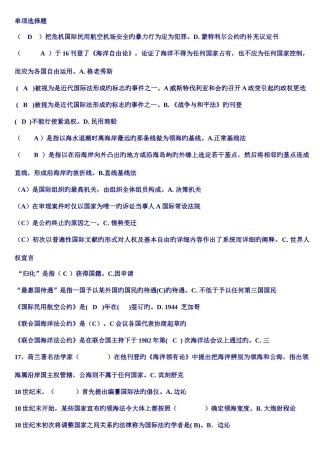 2025年电大国际公法网考题超级全字母排列
