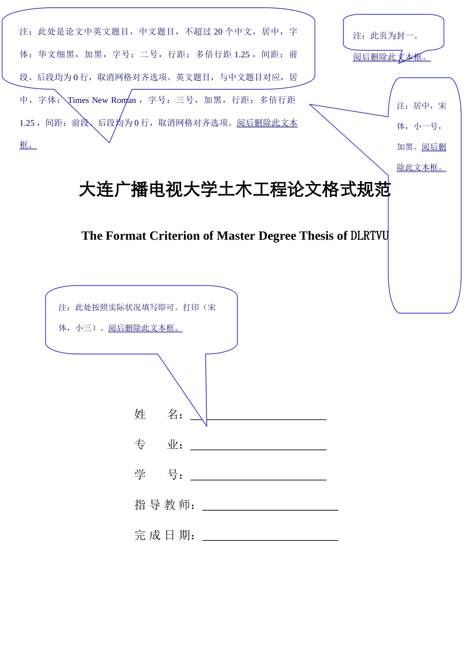 2025年电大土木工程论文设计模板_第1页