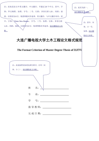 2025年电大土木工程论文设计模板