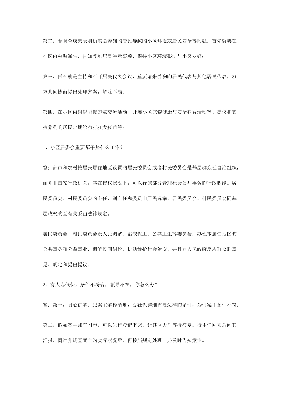 2025年社会工作者面试真题资料_第2页