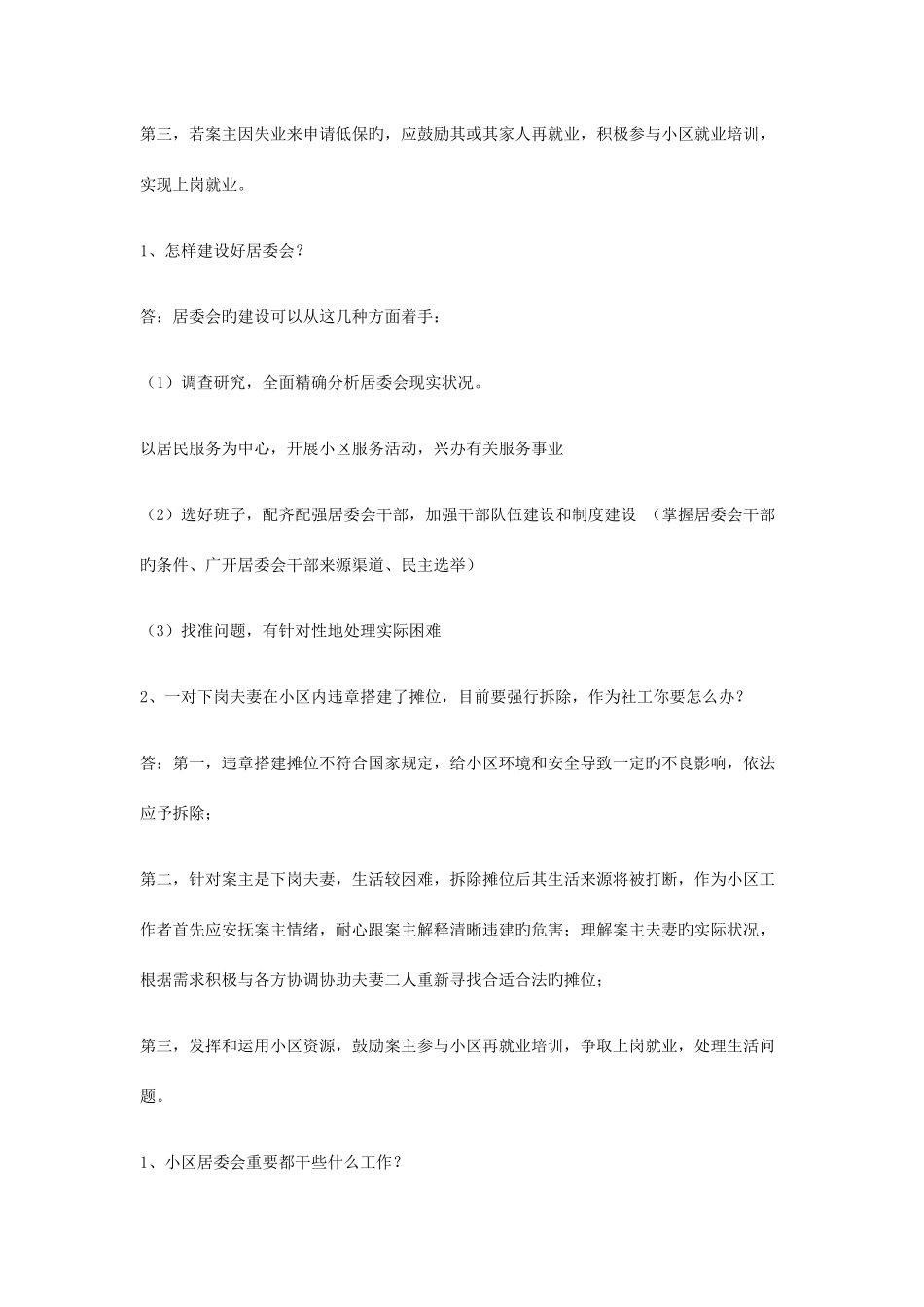 2025年社会工作者面试真题资料_第3页