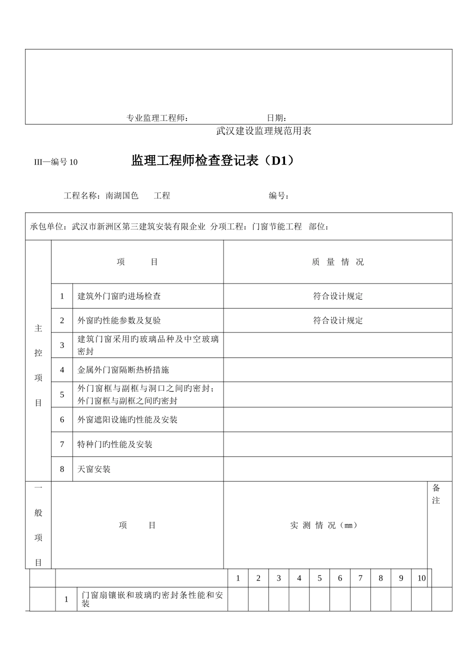2025年监理工程师检查记录表节能_第2页
