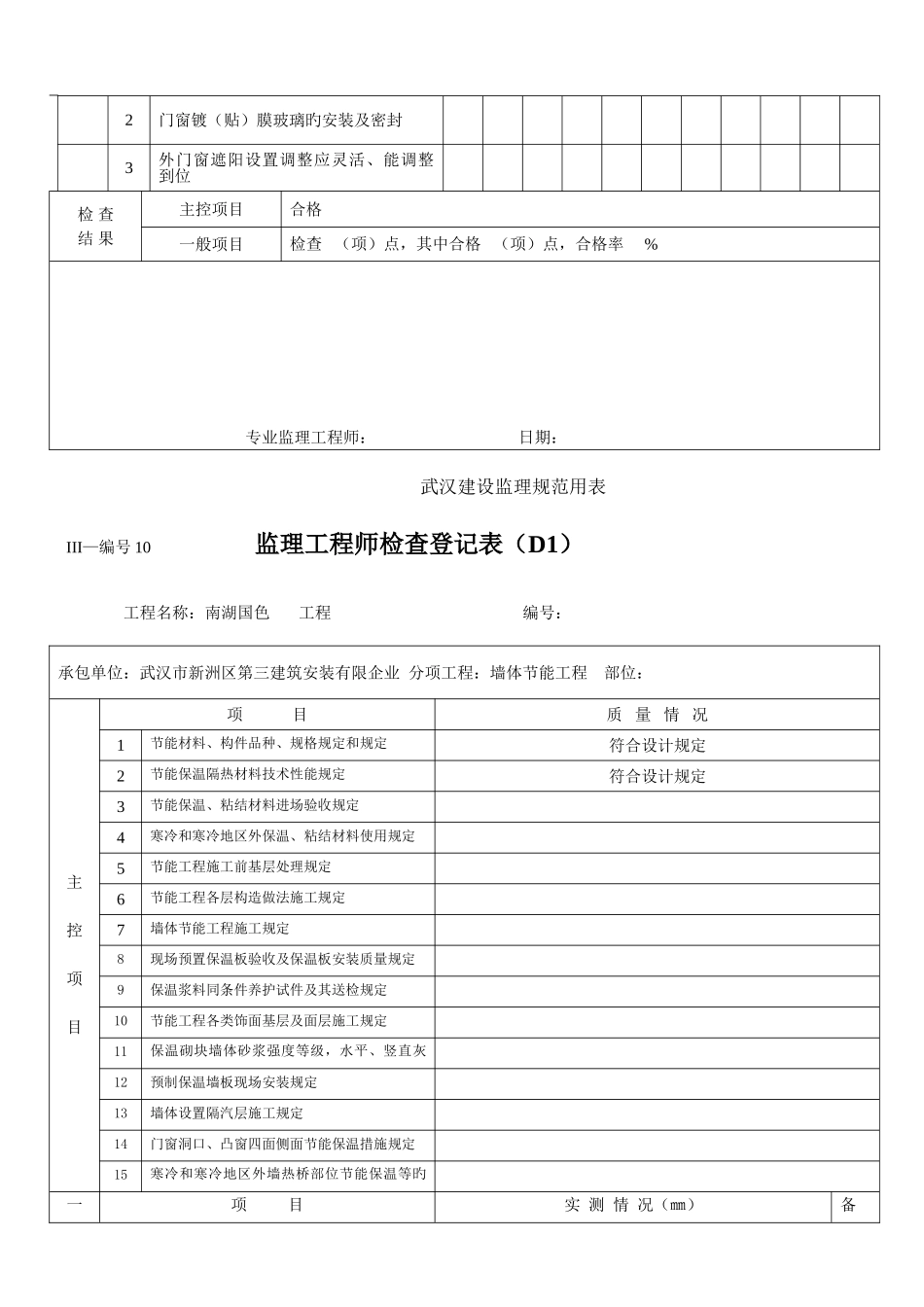 2025年监理工程师检查记录表节能_第3页