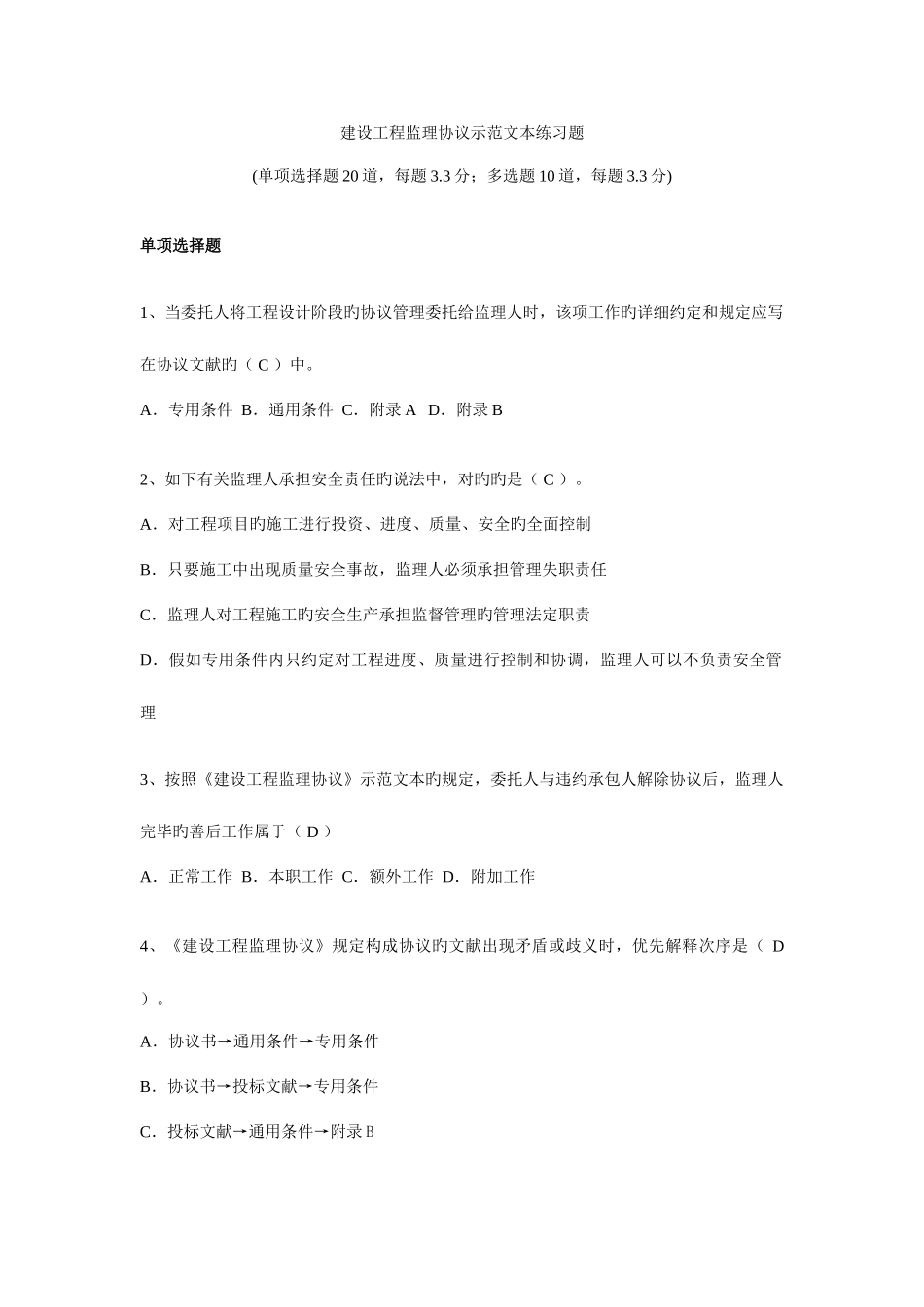 2025年监理继续教育练习题_第1页