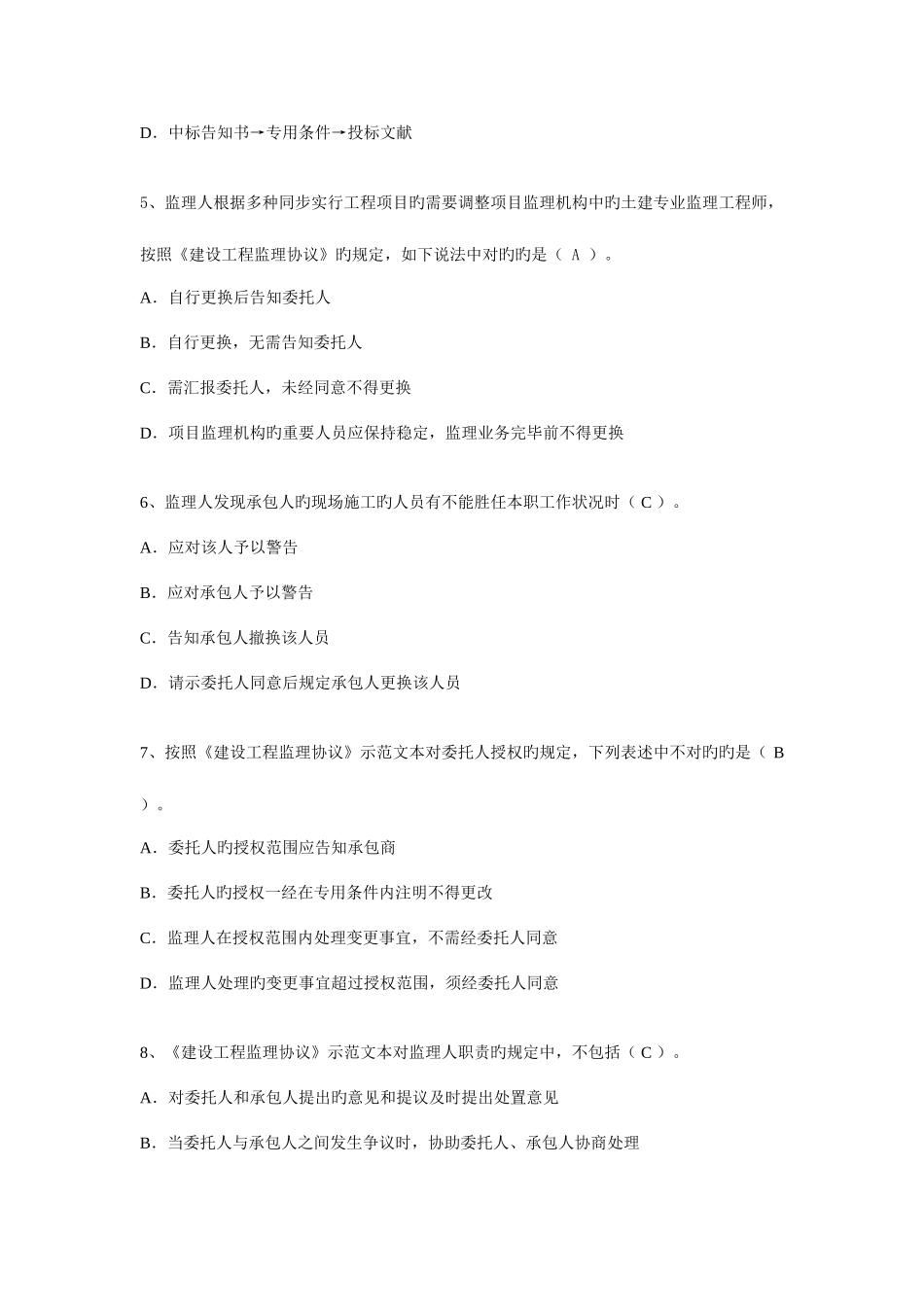 2025年监理继续教育练习题_第2页