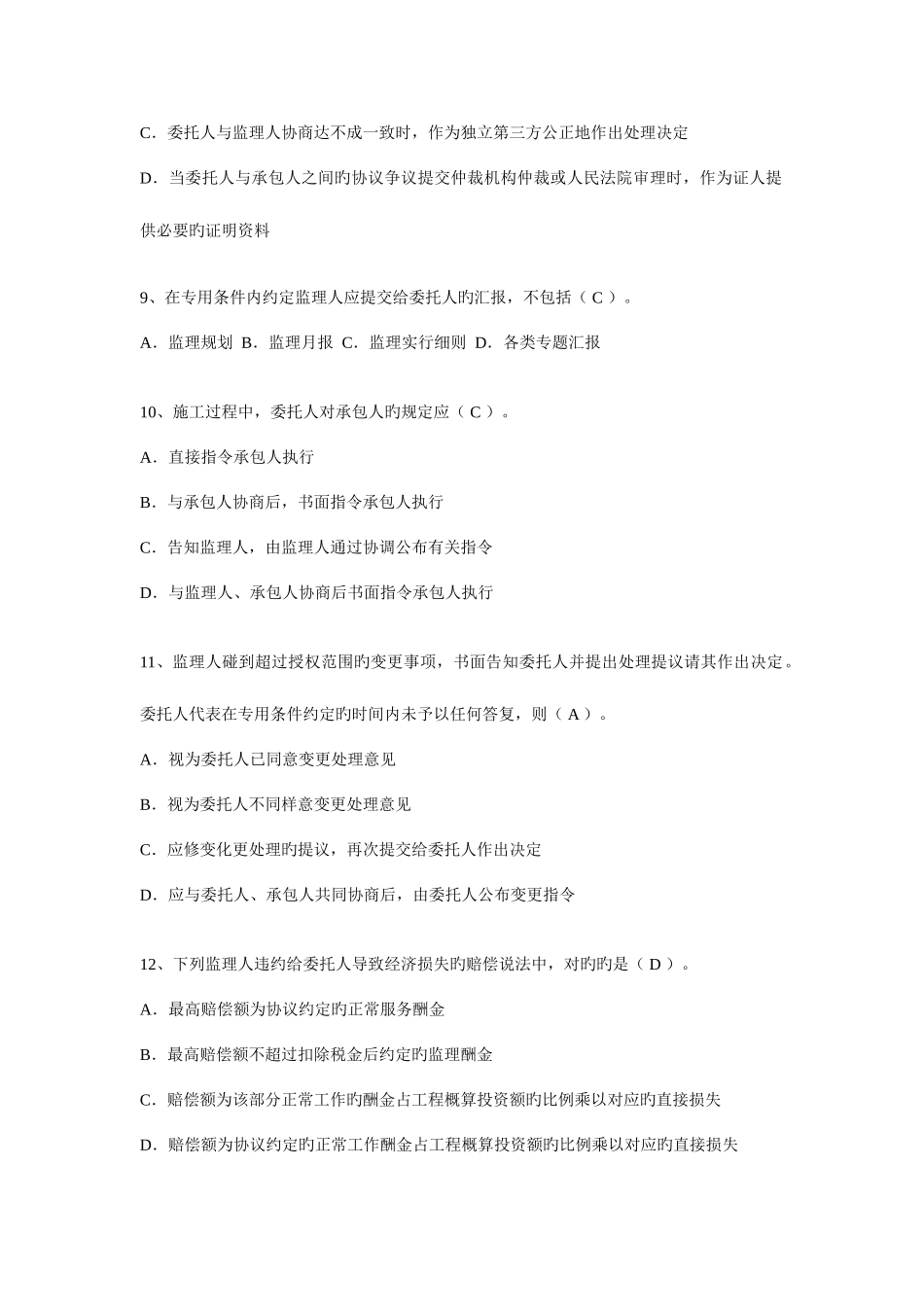 2025年监理继续教育练习题_第3页