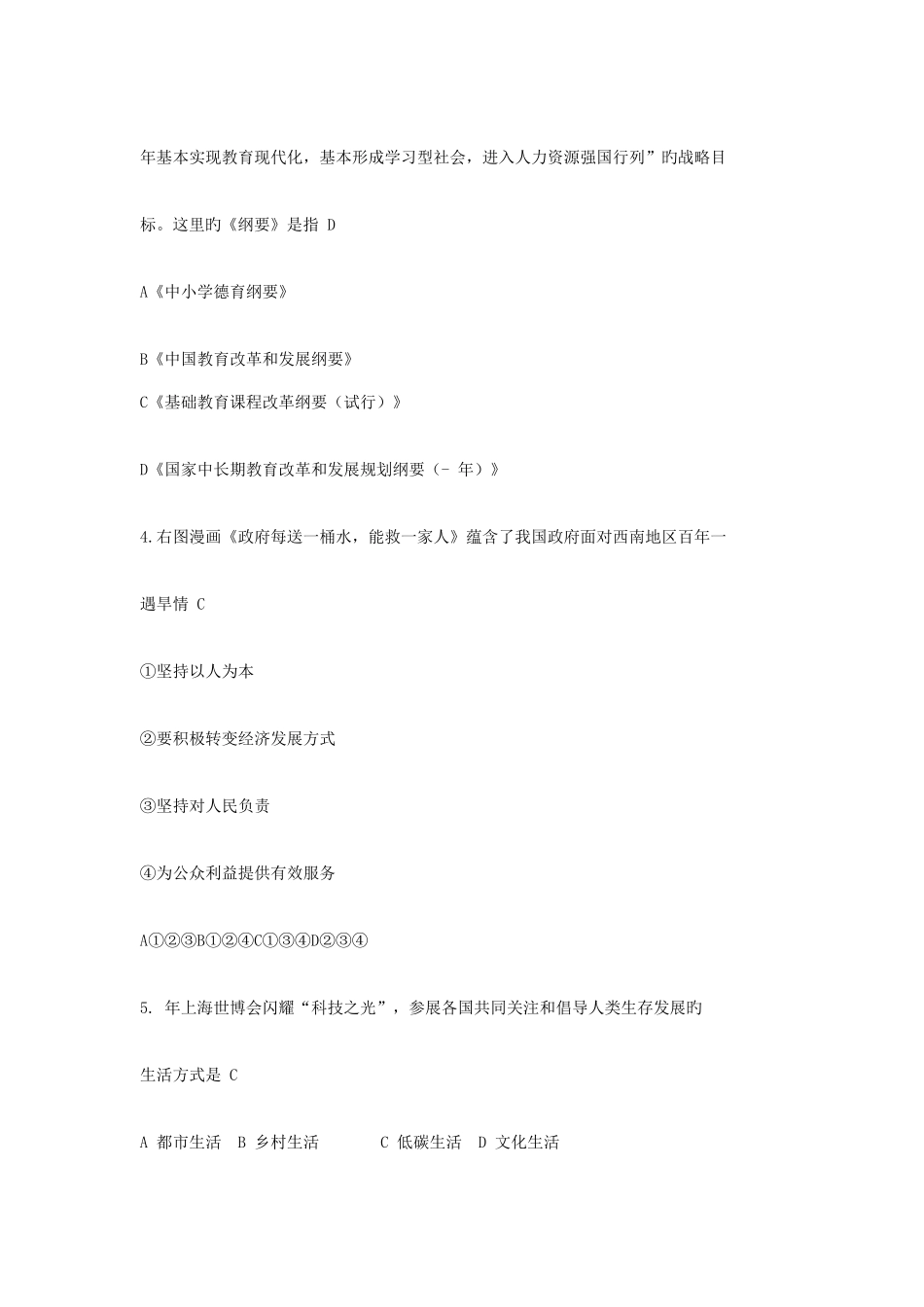 2025年福建省中小学新任教师招聘教育综合考试真题含答案_第2页