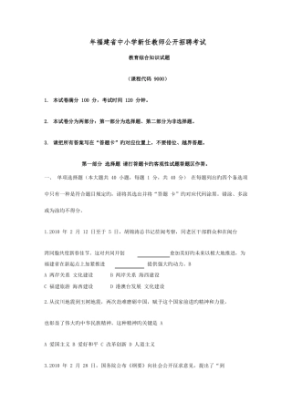 2025年福建省中小学新任教师招聘教育综合考试真题含答案