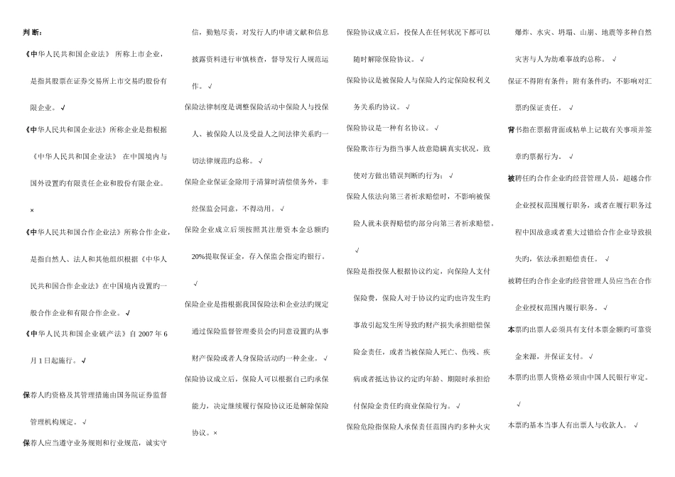 2025年电大商法网络考试参考答案_第1页