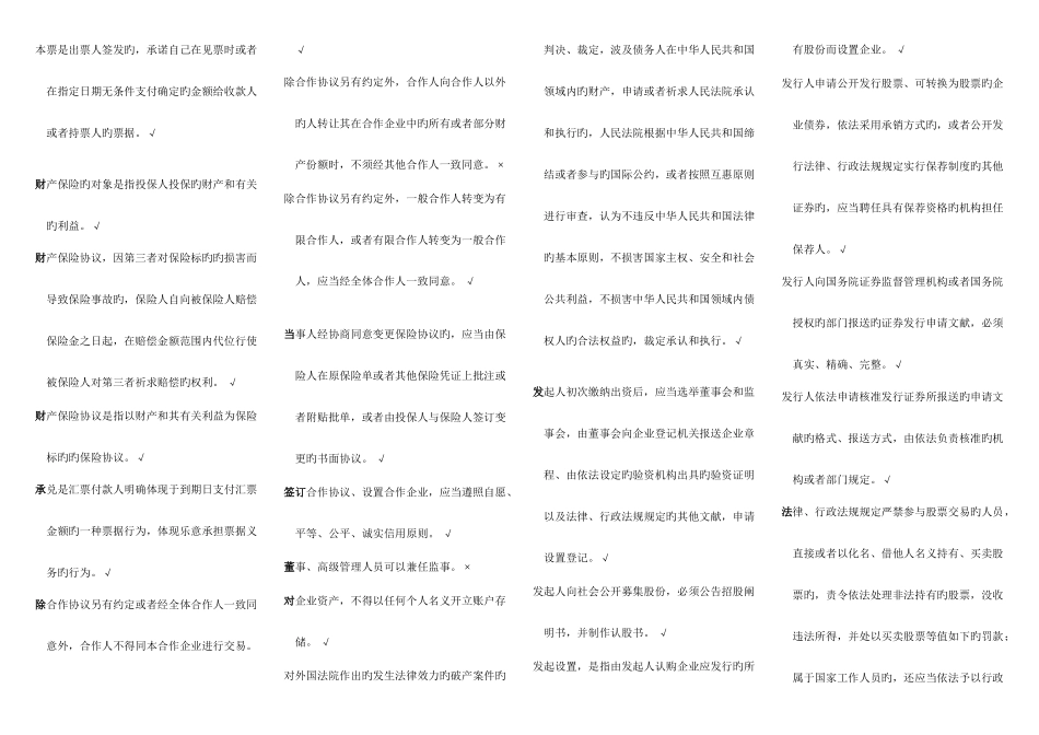 2025年电大商法网络考试参考答案_第2页