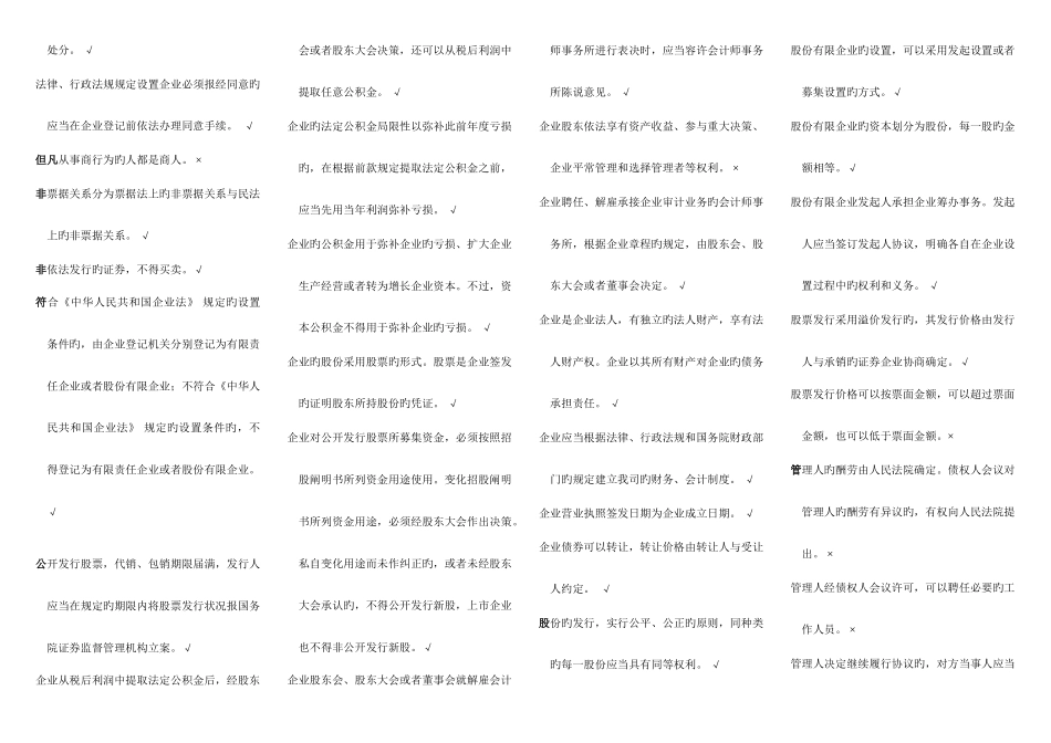 2025年电大商法网络考试参考答案_第3页