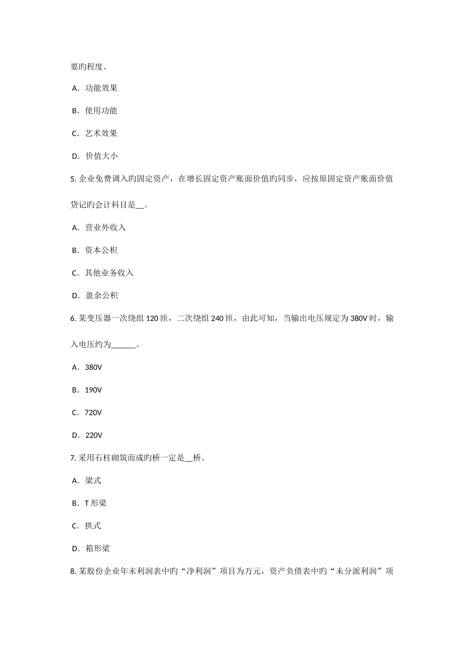 2025年福建省资产评估师资产评估森林资源资产评估考试试题_第2页