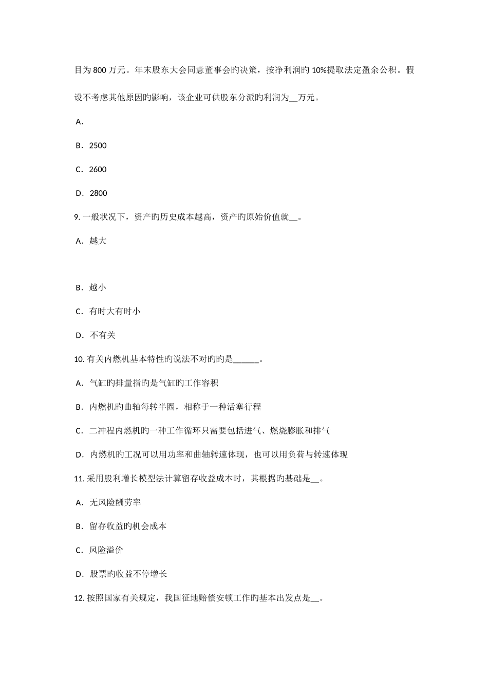 2025年福建省资产评估师资产评估森林资源资产评估考试试题_第3页