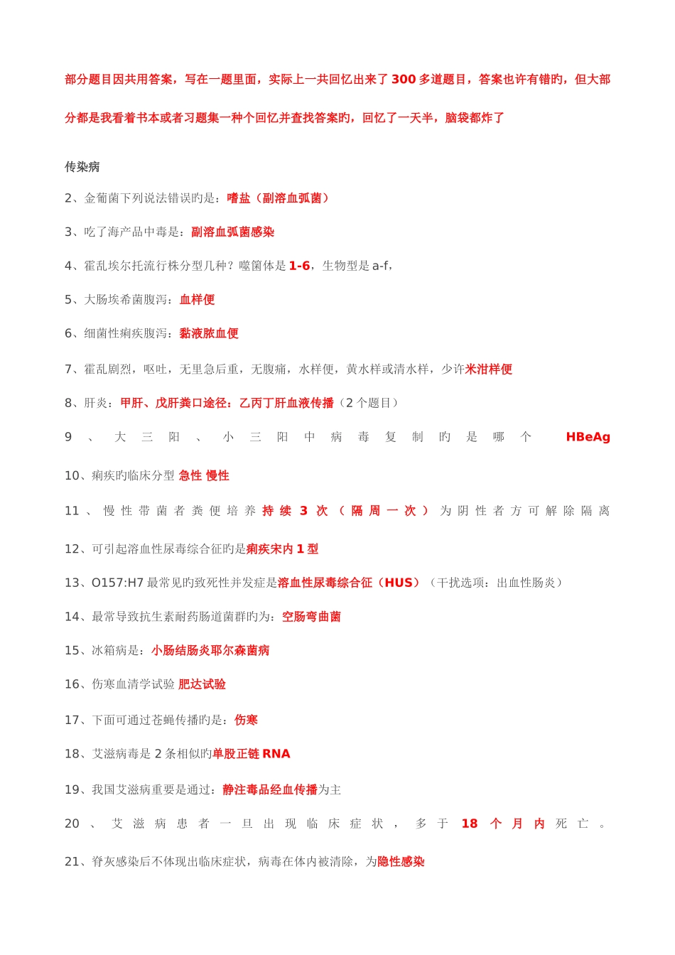 2025年疾病控制中级真题_第1页