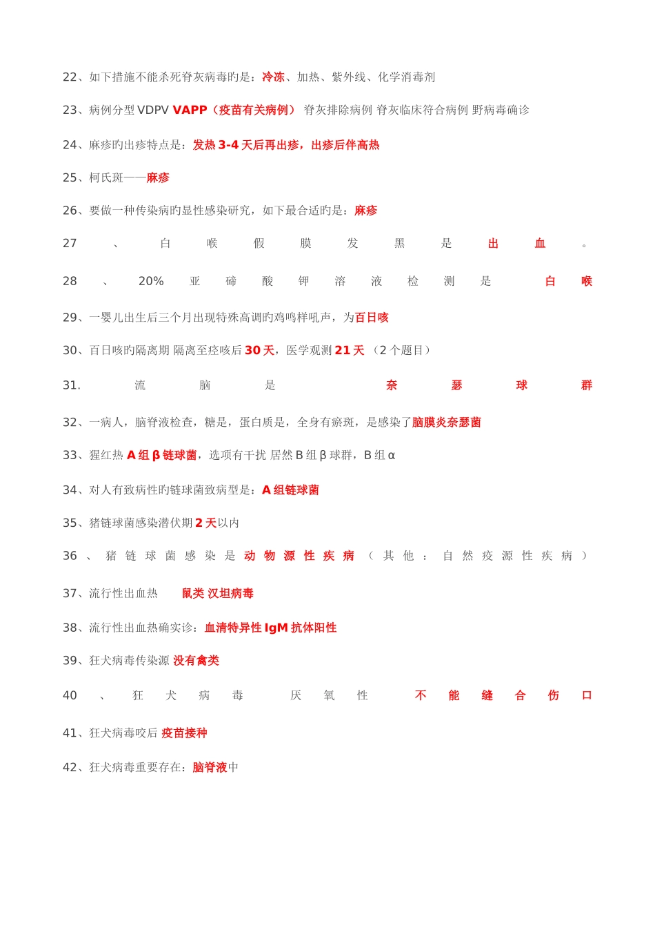 2025年疾病控制中级真题_第2页
