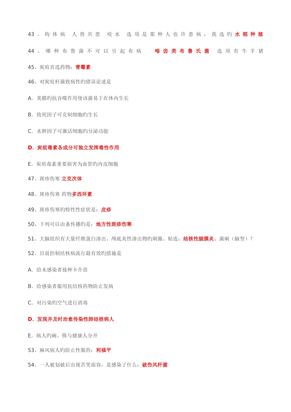 2025年疾病控制中级真题_第3页