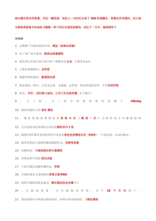 2025年疾病控制中级真题
