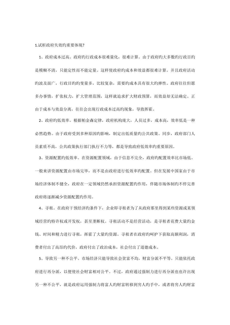 2025年电大公共行政学论述和简答题_第1页