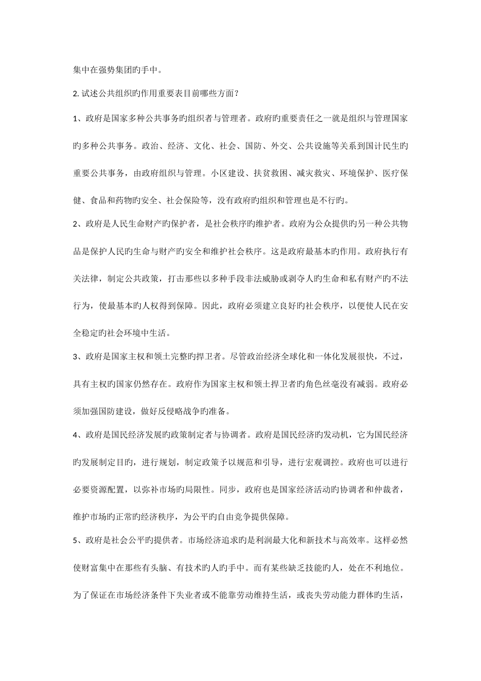 2025年电大公共行政学论述和简答题_第2页