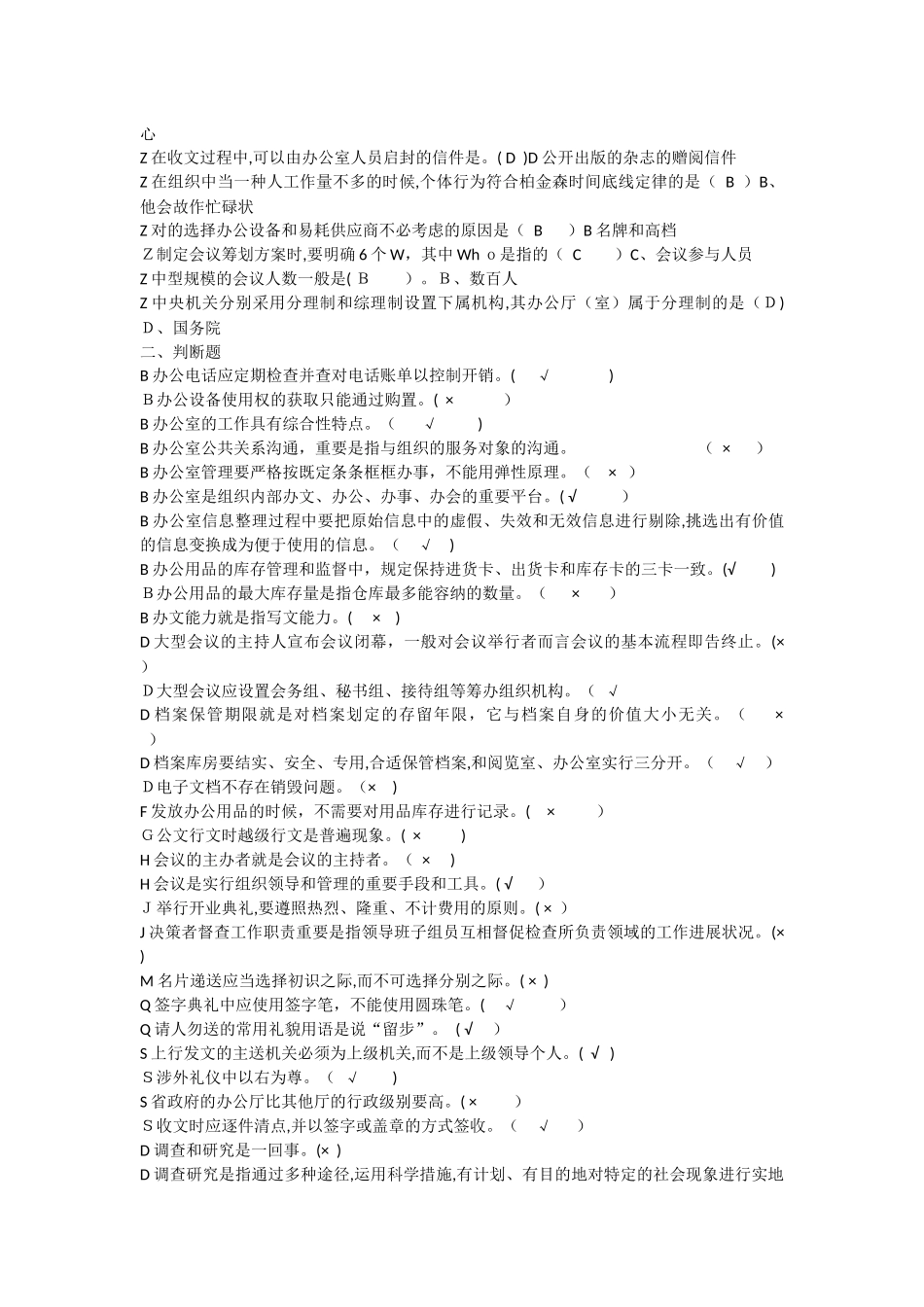 2025年电大专科办公室管理新教材期末考试复习资料_第2页