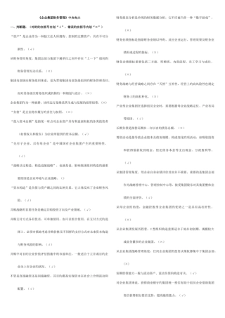 2025年电大企业集团财务管理期末综合练习题春