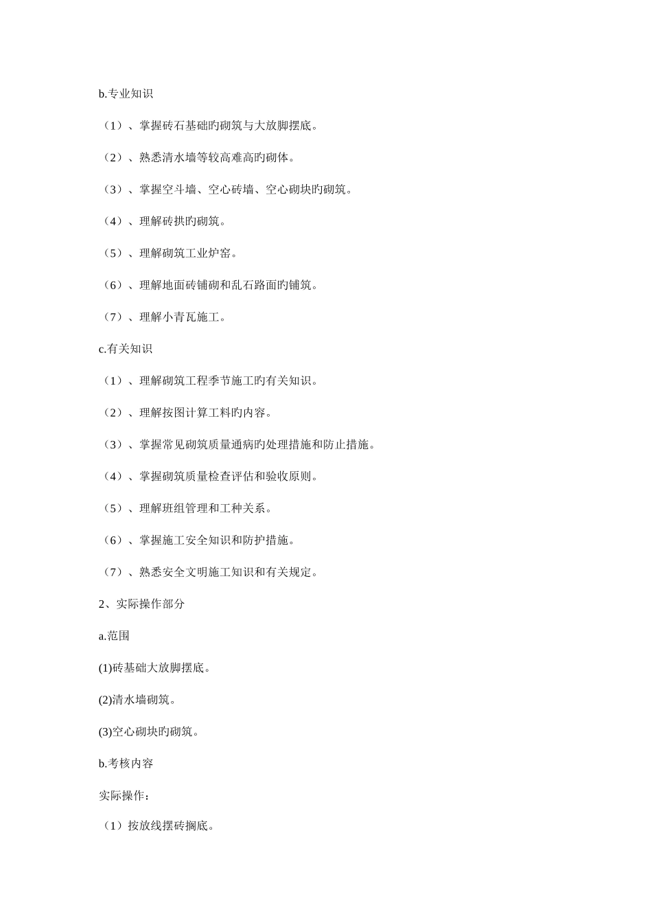 2025年砌筑工技能竞赛方案_第3页