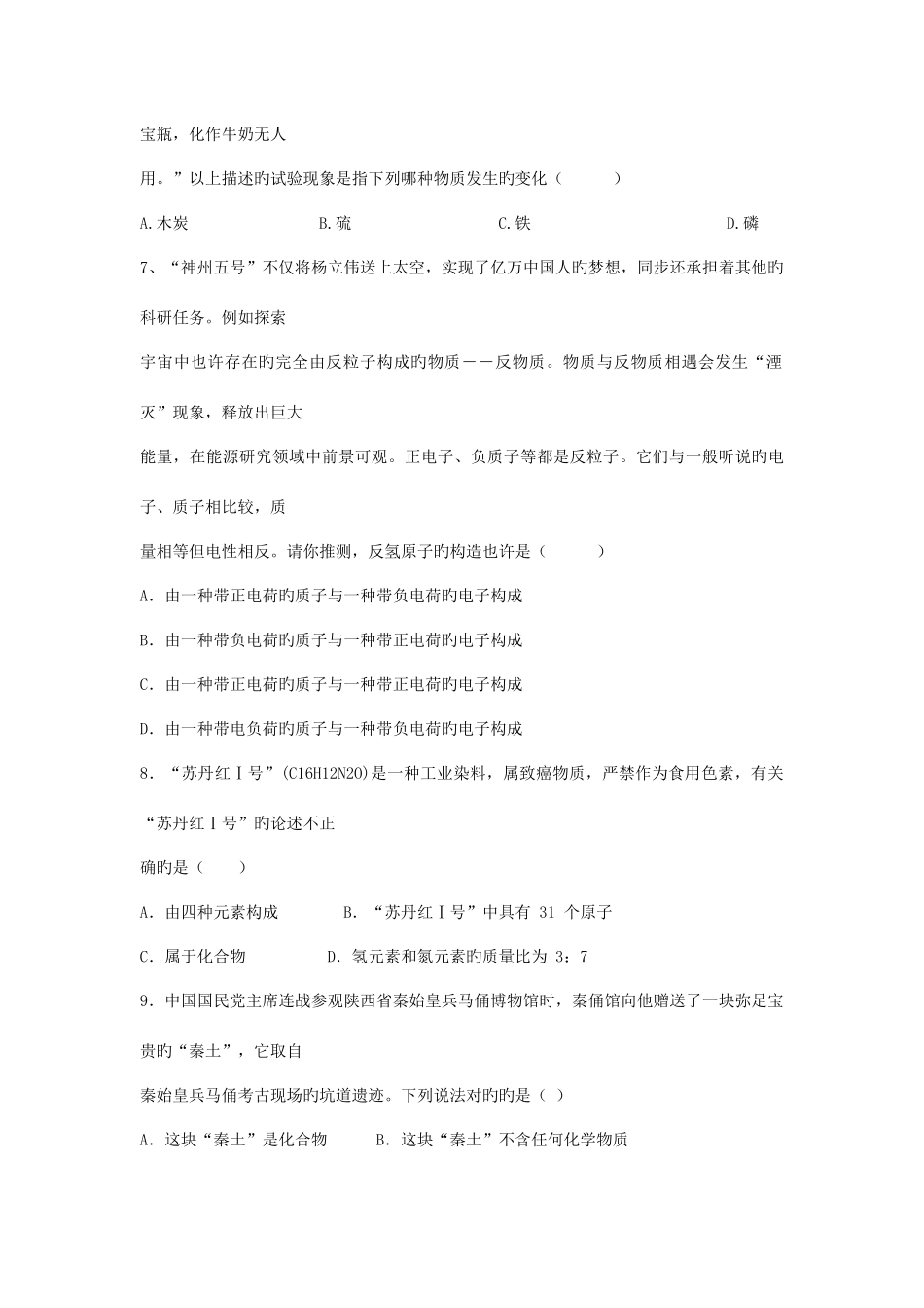 2025年第三届全国中学生数理化学科能力竞赛_第2页