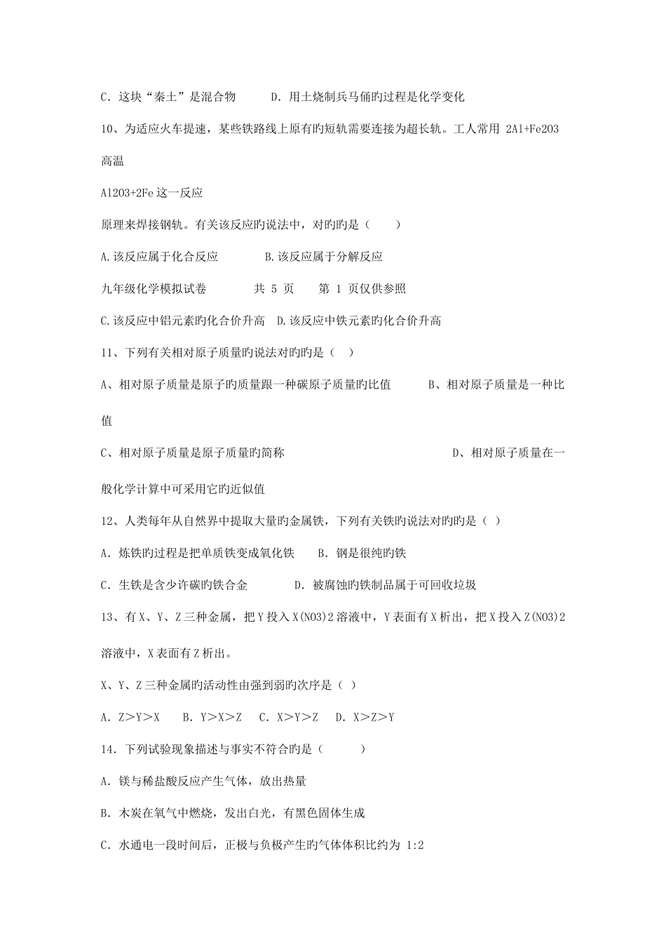 2025年第三届全国中学生数理化学科能力竞赛_第3页