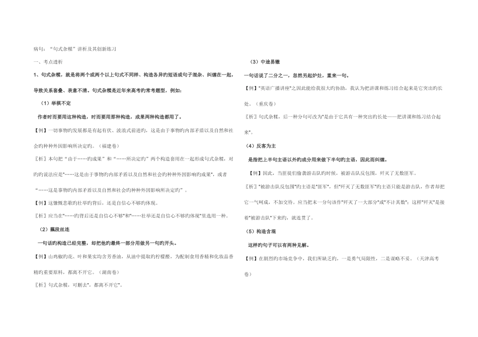 2025年结构混乱的病句及类型归纳_第1页