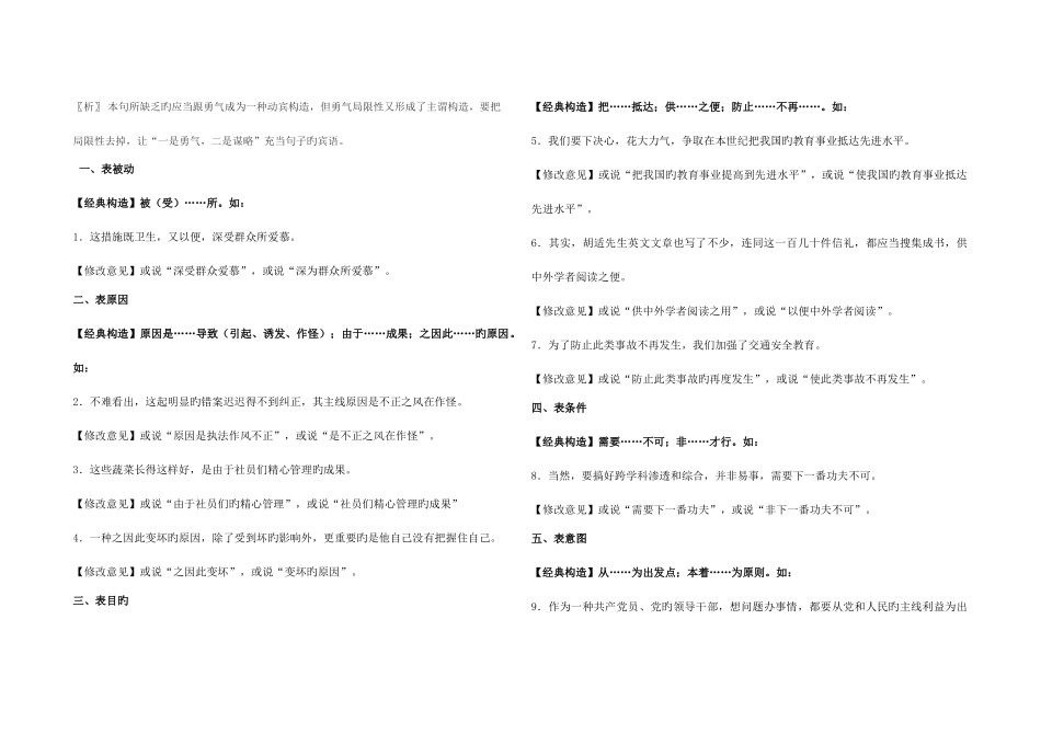 2025年结构混乱的病句及类型归纳_第2页