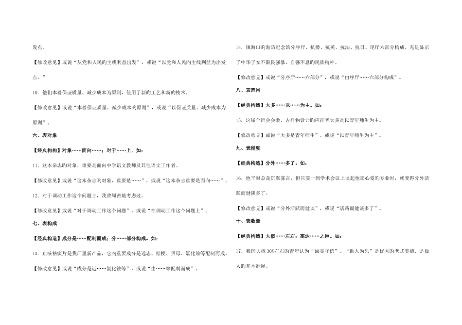 2025年结构混乱的病句及类型归纳_第3页
