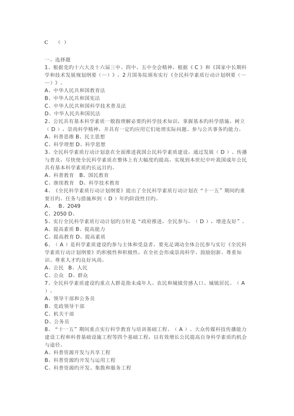 2025年科协科技节知识竞赛题库_第1页