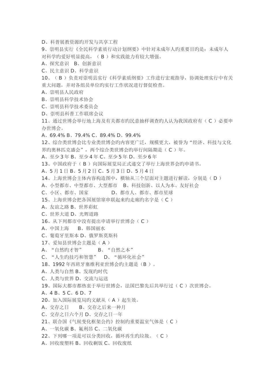 2025年科协科技节知识竞赛题库_第2页