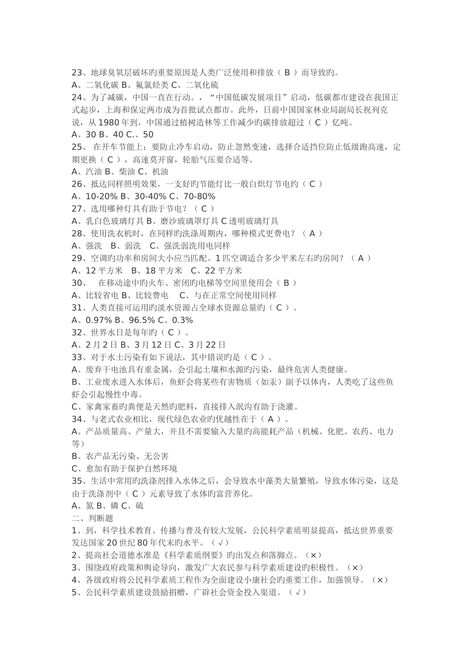 2025年科协科技节知识竞赛题库_第3页