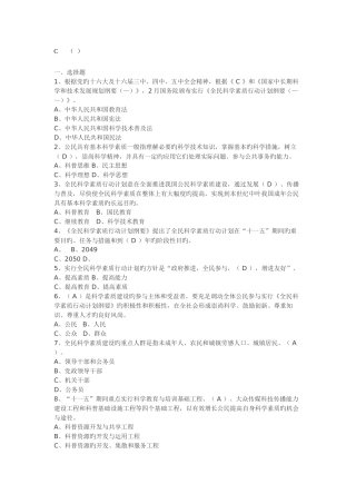 2025年科协科技节知识竞赛题库