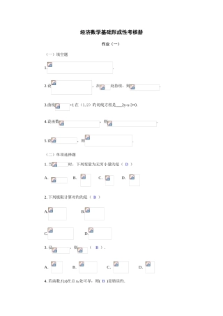 2025年经济数学基础形成性考核册答案10月