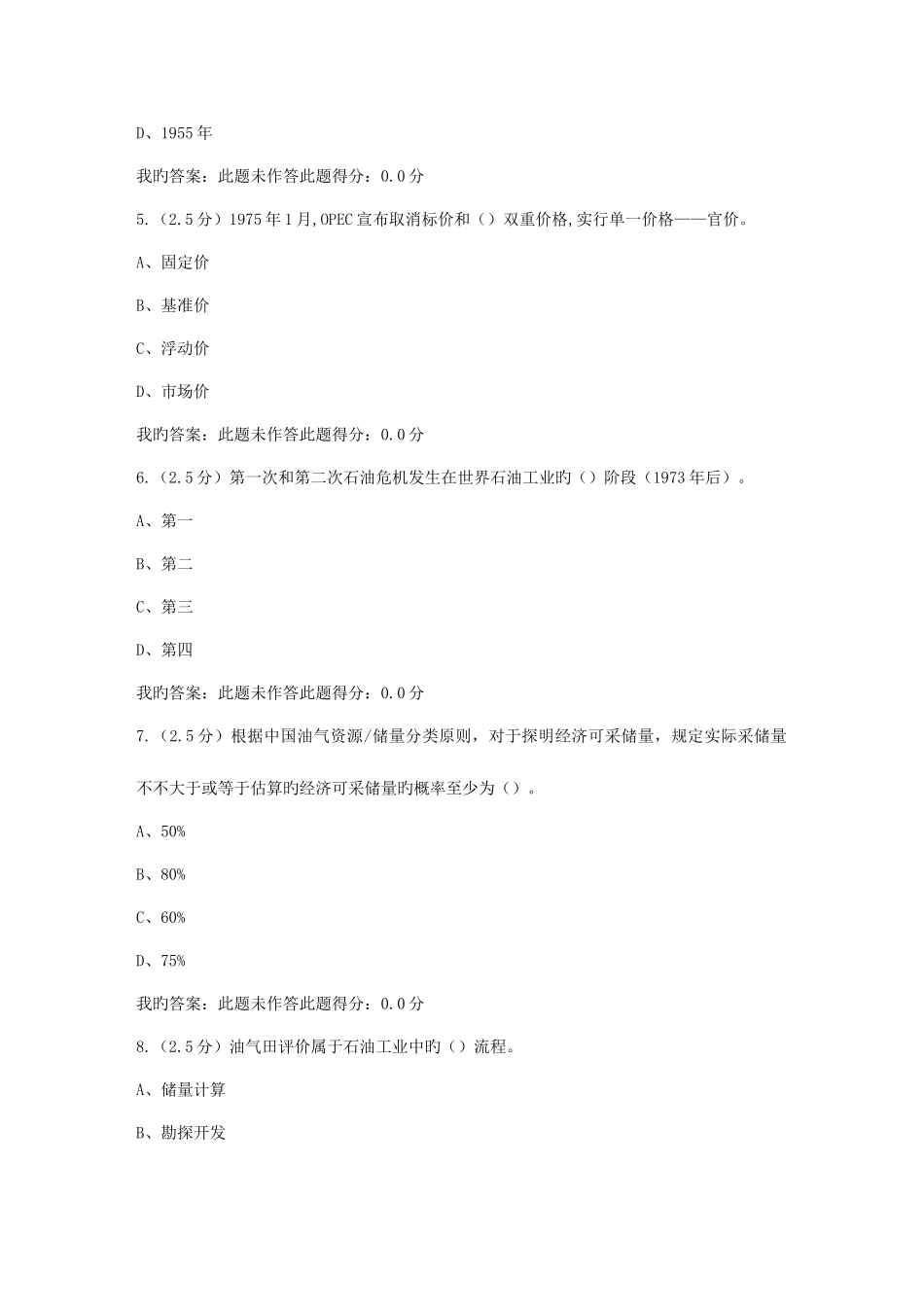 2025年石油北京秋国际石油经济第一阶段在线作业_第2页